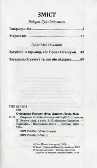 Викрадач тіл та інші загадкові історії — Роберт Луїс Стівенсон,Луїза Мей Олкотт #15