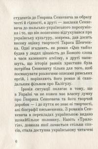 Три служби Генрика Сенкевича — Сергій Синюк,Андрій Синюк #6