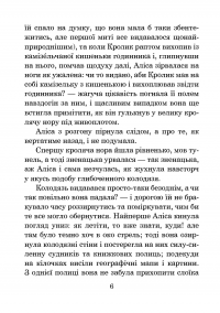 Алісині пригоди у Дивокраї — Льюїс Керрол #9