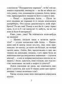 Алісині пригоди у Дивокраї — Льюїс Керрол #10