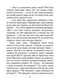 Алісині пригоди у Дивокраї — Льюїс Керрол #11