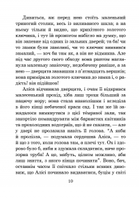 Алісині пригоди у Дивокраї — Льюїс Керрол #13