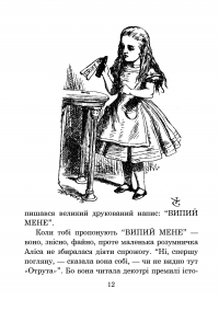 Алісині пригоди у Дивокраї — Льюїс Керрол #15