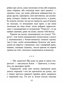Алісині пригоди у Дивокраї — Льюїс Керрол #16