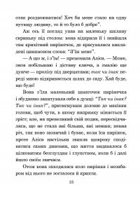 Алісині пригоди у Дивокраї — Льюїс Керрол #18