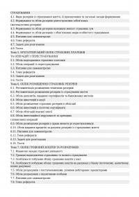 Облік і аудит у страхових організаціях — Василь Лень #6