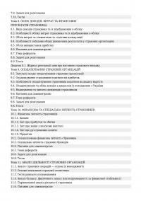 Облік і аудит у страхових організаціях — Василь Лень #8
