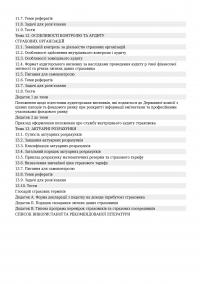 Облік і аудит у страхових організаціях — Василь Лень #10