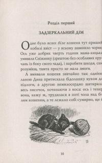 Аліса у Задзеркаллі. Повість — Льюїс Керрол #3