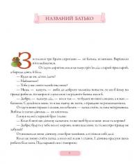 Хліб і золото. Українські народні притчі #8