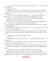 Хліб і золото. Українські народні притчі #10