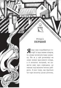 Поганий початок. Повість. Книга 1 — Лемоні Снікет #3
