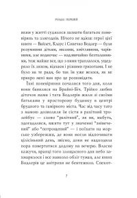 Поганий початок. Повість. Книга 1 — Лемоні Снікет #4