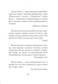 Поганий початок. Повість. Книга 1 — Лемоні Снікет #7