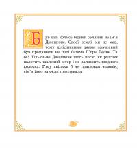 Джеппоне. Італійська народна казка #5