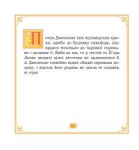 Джеппоне. Італійська народна казка #7