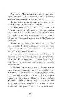 Зірка з ліжка та сніданку — Жаклін Уілсон #9