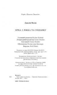 Зірка з ліжка та сніданку — Жаклін Уілсон #12