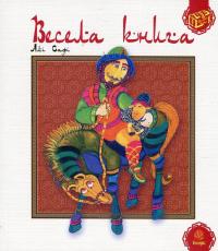 Весела книга — Алі Сафі #1