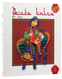 Весела книга — Алі Сафі #3