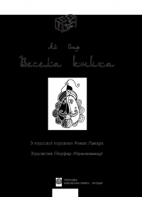Весела книга — Алі Сафі #8