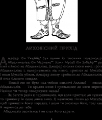Весела книга — Алі Сафі #11