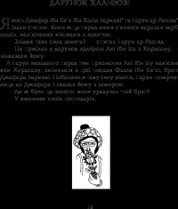 Весела книга — Алі Сафі #14