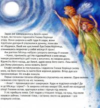 Гном Корінець — Якоб Штрайт #10