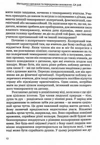 Методика навчання та передумови виховання — Рудольф Штайнер #10