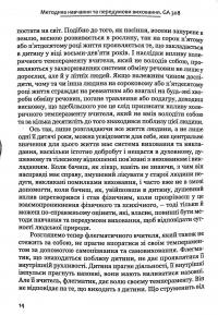 Методика навчання та передумови виховання — Рудольф Штайнер #12