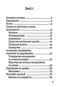Колообіг грошей. Інший погляд — Рудольф Мейс #3