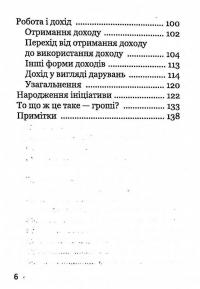 Колообіг грошей. Інший погляд — Рудольф Мейс #4