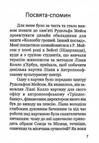 Колообіг грошей. Інший погляд — Рудольф Мейс #5