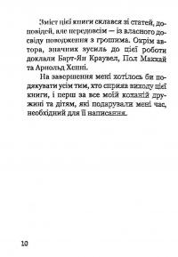Колообіг грошей. Інший погляд — Рудольф Мейс #8