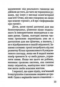 Колообіг грошей. Інший погляд — Рудольф Мейс #11