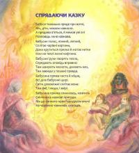 Казки на осінь — Крістін Наталь #7