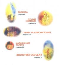 Казки на осінь — Крістін Наталь #8