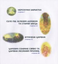 Казки на весну — Крістін Наталь #7