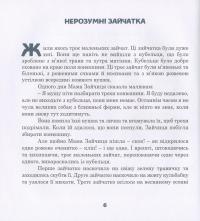 Казки на весну — Крістін Наталь #8