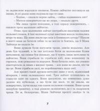 Казки на весну — Крістін Наталь #9