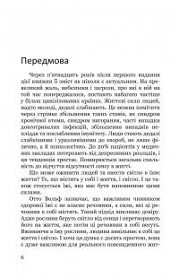 Що ми насправді їмо? Практичні аспекти харчування з погляду духовної науки — Отто Вольф #7