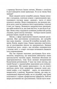Що ми насправді їмо? Практичні аспекти харчування з погляду духовної науки — Отто Вольф #10
