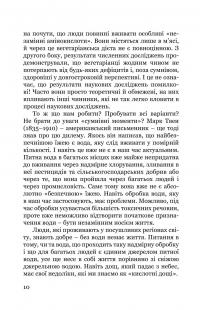 Що ми насправді їмо? Практичні аспекти харчування з погляду духовної науки — Отто Вольф #11