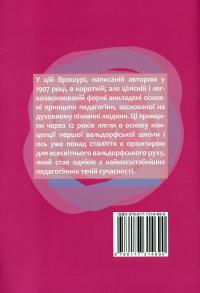 Виховання дитини з погляду духовної науки — Рудольф Штайнер #2