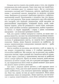 Виховання дитини з погляду духовної науки — Рудольф Штайнер #3