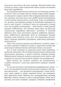 Виховання дитини з погляду духовної науки — Рудольф Штайнер #5