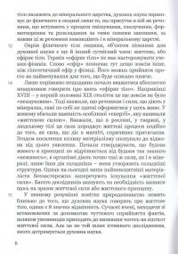 Виховання дитини з погляду духовної науки — Рудольф Штайнер #6