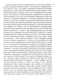 Виховання дитини з погляду духовної науки — Рудольф Штайнер #7