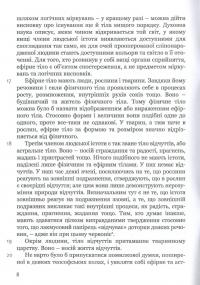 Виховання дитини з погляду духовної науки — Рудольф Штайнер #8