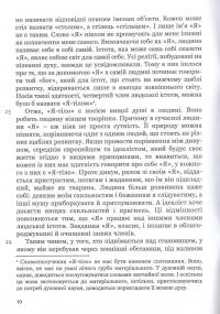 Виховання дитини з погляду духовної науки — Рудольф Штайнер #10